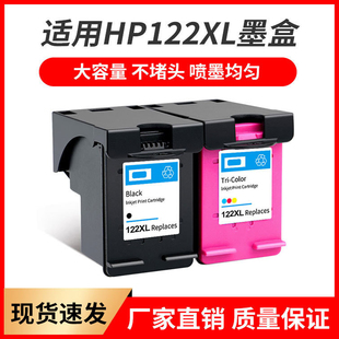 2541 2540 2542打印机黑色彩色 2514 适用惠普hp122墨盒Deskjet