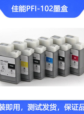 适用于佳能 Canon PFI-102 IPF750 IPF755墨盒含芯片 墨盒含墨水