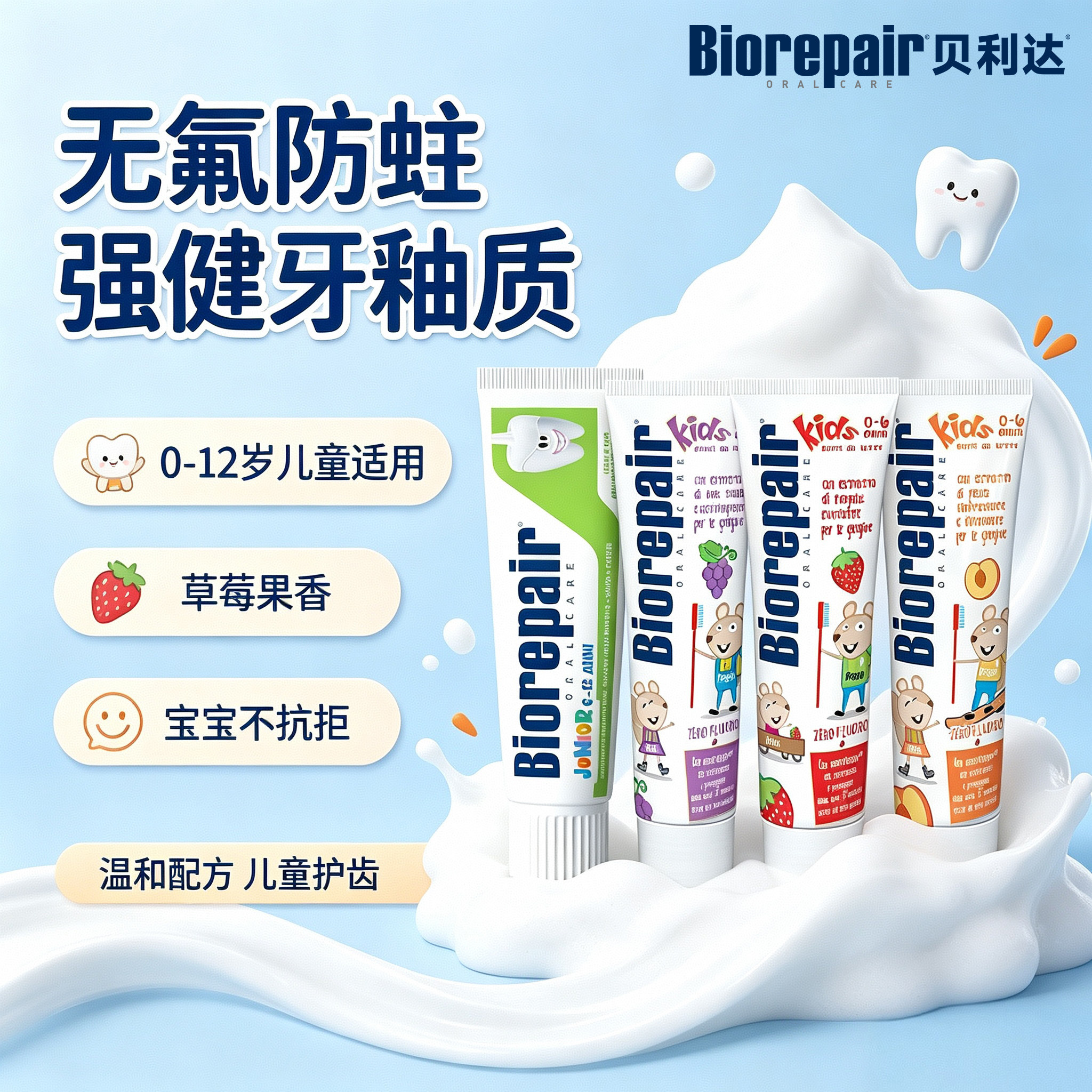 贝利达婴幼儿童护齿健齿防蛀牙膏