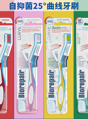 意大利Biorepair贝利达护齿护龈健齿中软毛牙刷超细超软儿童牙刷