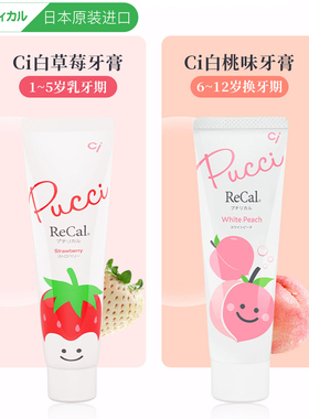 日本ci儿童水果味牙膏50g草莓1-5岁白桃6-12岁含氟防蛀低泡低研磨