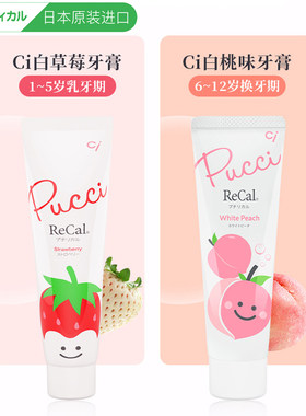 日本ci含氟防蛀儿童牙膏乳牙换牙