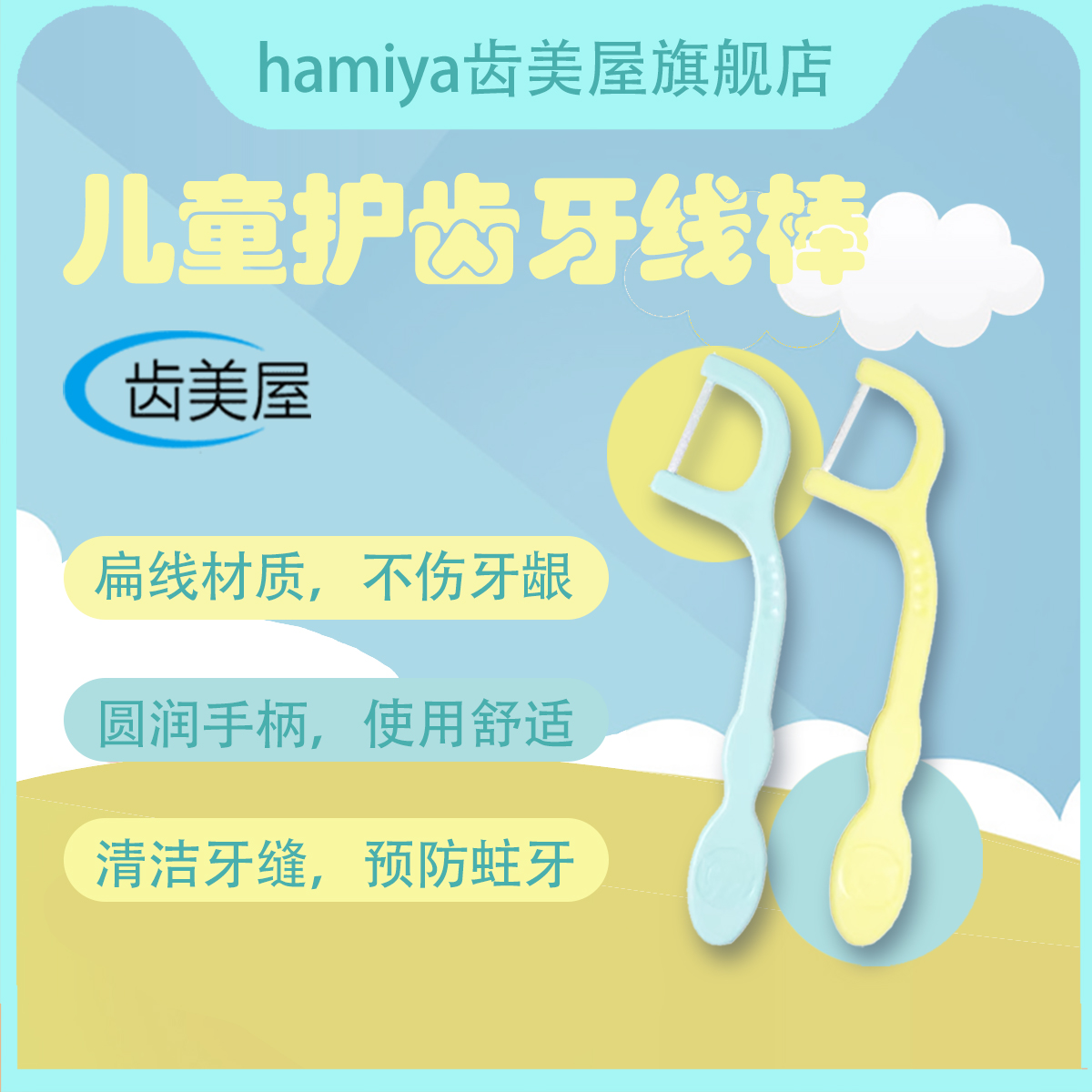 日本齿美屋儿童宝宝护齿牙线棒