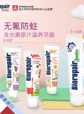 Biorepair贝利达婴幼儿童护齿健齿防蛀牙膏0-6-12无氟意大利进口
