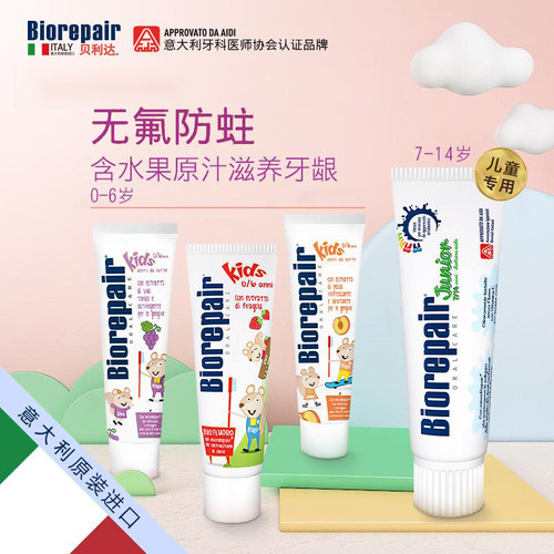 贝利达婴幼儿童护齿健齿防蛀牙膏