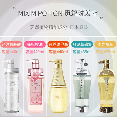 日本Miximpotion觅籍洗发护发