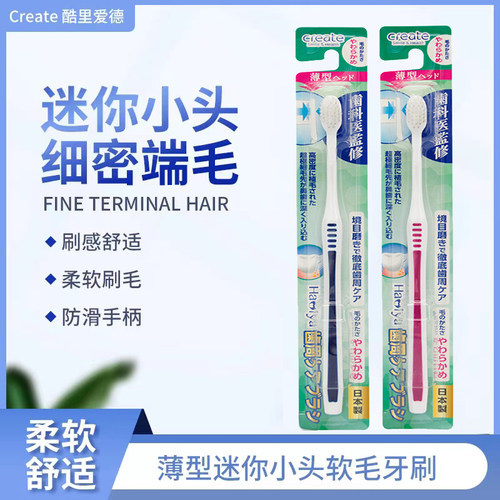 日本超细超柔迷你小头软毛牙刷