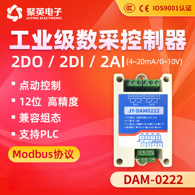 dam0222开关采集继电器输出