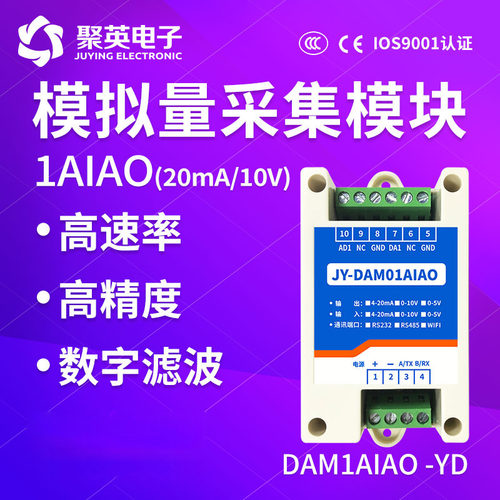 1路模拟量采集输入输出模块 RS232/RS485 Modbus协议 DAM01AIAO - 封面
