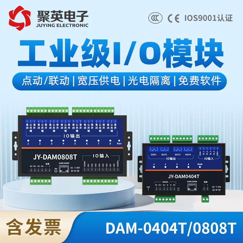 8路继电器控制模块开关量采集开关RS485RJ45网口通讯DAM0808T