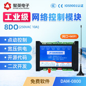 TCP 聚英2 32路网络无线WIFI继电器控制输出模块 MQTT开关量模组