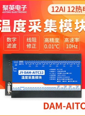 AITC12路模拟量输入k型热电偶温度采集板模块串口GPRS 4-20mA无线