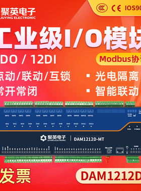 DAM1212D-MT 12路继电器控制模块io开关量采集远程智能水泵灯控制