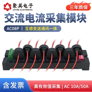 聚英8路交流 50A电流监测模块电流能耗监测485电流采集AC08P 10A