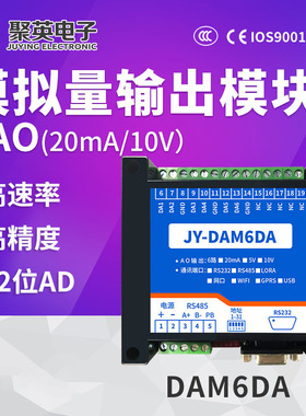 DAM06DA 6路模拟量输出模块隔离485接口Modbus协议4-20mA/0-10V