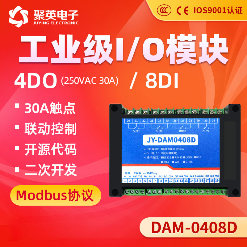 DAM0408D 工业级光电隔离I/O单片机串口控制器4入8出51单片机主控