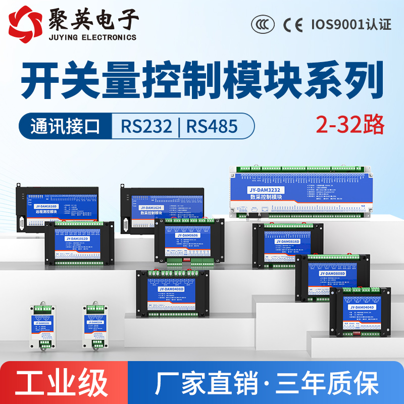 485继电器输出模块 串口开关量输入输出IO扩展模块PLC控制板 聚英