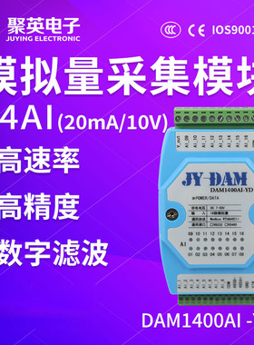 模拟量采集模块4-20mA/0-10V转rs485 14路AI输入Modbus协议1400AI