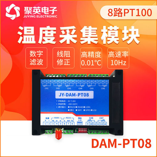 DAMPT-08高精度8路PT100模块