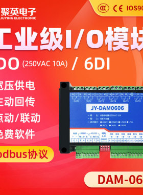 聚英6DO6DI继电器控制板开关量采集输入RS232+485双串口DAM0606