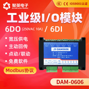 DAM0606 485双串口接口 继电器控制板6路开关量采集输入模块RS232