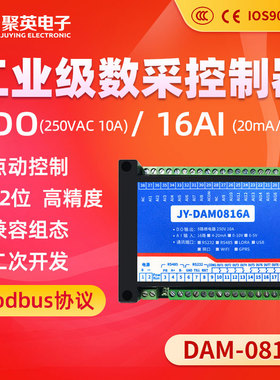 DAM0816A 16路AI采集8路DO输出模块RS232/485隔离通讯modbus协议