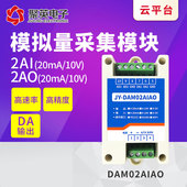 Modbus协议 RS485 DAM02AIAO RS232 2路模拟量采集输入输出模块