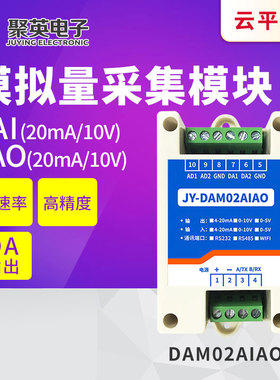 2路模拟量采集输入输出模块 RS232/RS485 Modbus协议 DAM02AIAO