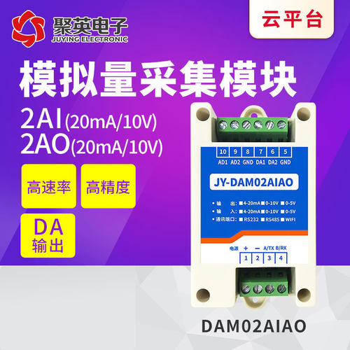 聚英2路模拟量采集输入输出模块RS232/RS485 Modbus协议DAM02AIAO - 封面