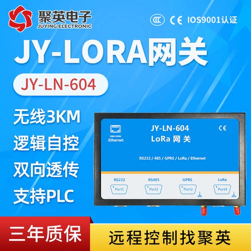 Lora网关可带32路子机采集控制Lora通讯远距离手机电脑云端监控