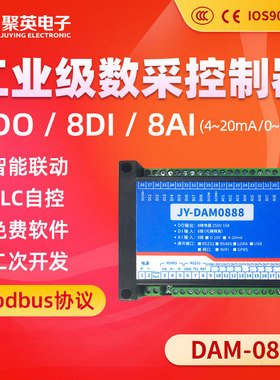 DAM0888  8AI8DI8DO模拟量采集开关量输入继电器输出控制modbus