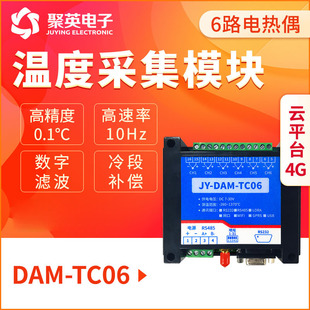 GPRS远程温度报警 6路K型热电偶手机app远程采集报警 TC06 GPRS