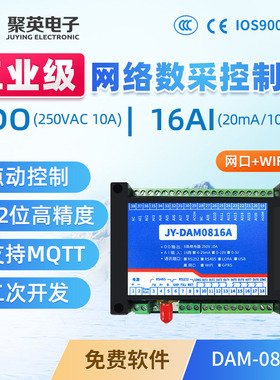 DAM0816A 8路以太网络无线WIFI控制器模块控制模块16路模拟AI输入