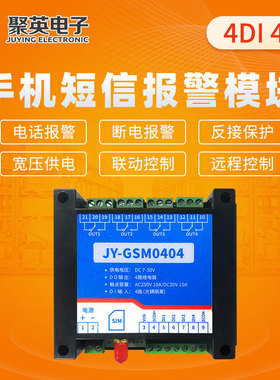 GSM0404D 短信远程控制器 GSM远程控制 停电来电报警 短信控制器