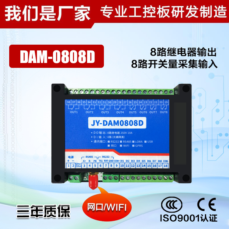 DAM0808 8路 网络继电器 IP继电器 WebTCP UDP 双控 手机远程控制