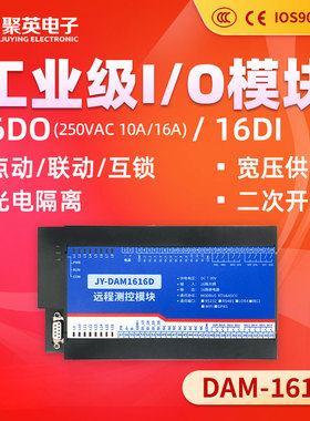 DAM1616D 16路继电器控制板控制器 开关量采集器RS485modbus协议