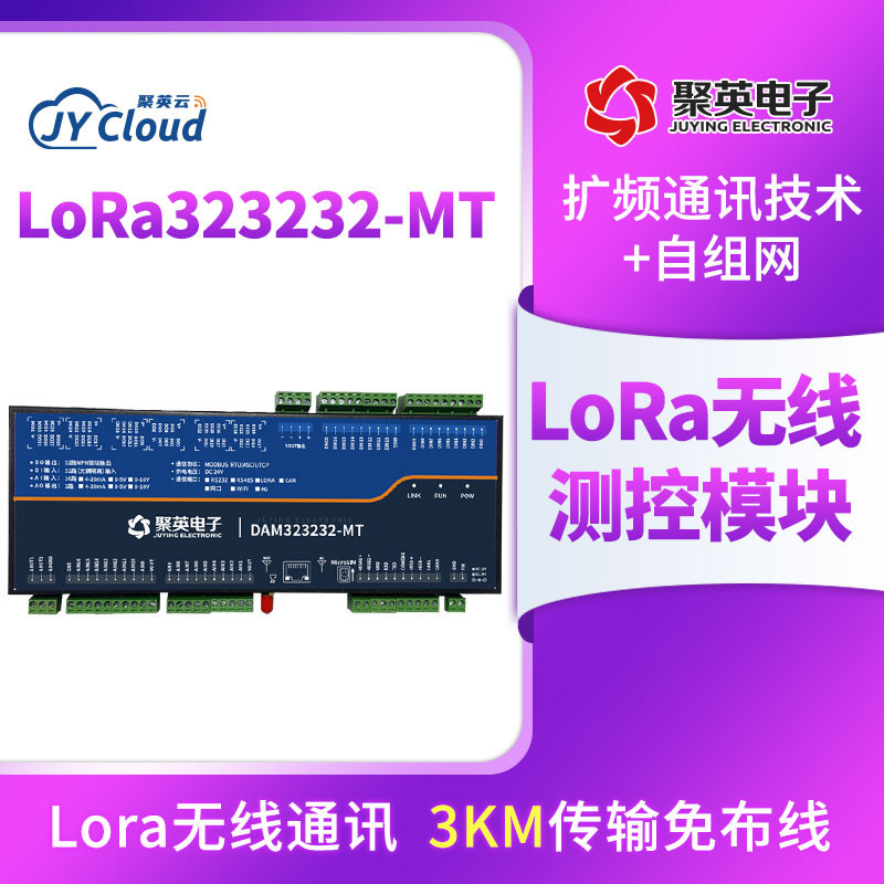 4G云平台远程无线开关模拟量采集