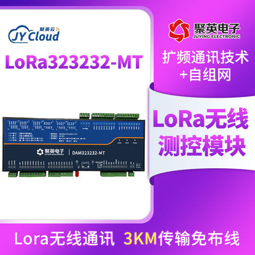 4G云平台远程无线开关模拟量采集