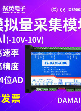 聚英6路模拟量采集模块4-20mA 0-10V RS232 485 WiFi 24位AD AI06