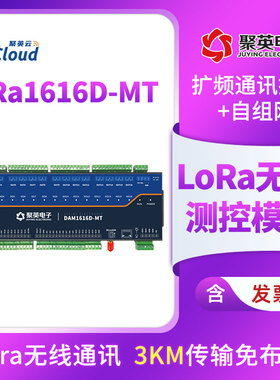 DAM1616D-MT 16路Lora继电器无线控制模块io开关量采集远程智能控