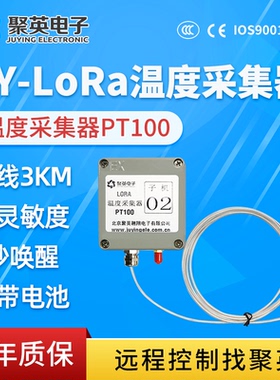 智慧农业养殖LORA空气温度采集器PT1003km无线传输组网手app实时