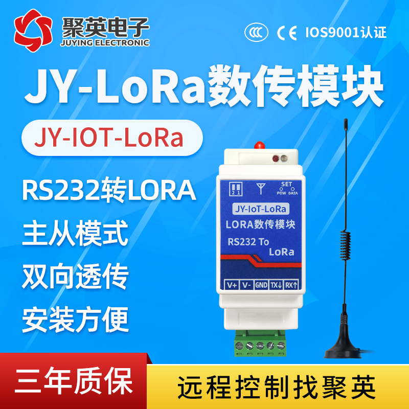 串口转Lora无线传输模块远距离