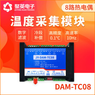 TC08 RS485 RS232接口8路K型热电偶采集模块 电脑modbus协议