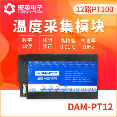 pt12三线高精度采集模块