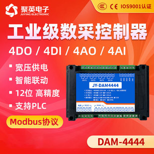DAM 4路继电器控制模块io开关量模拟量采集输出水泵智能控制 4444