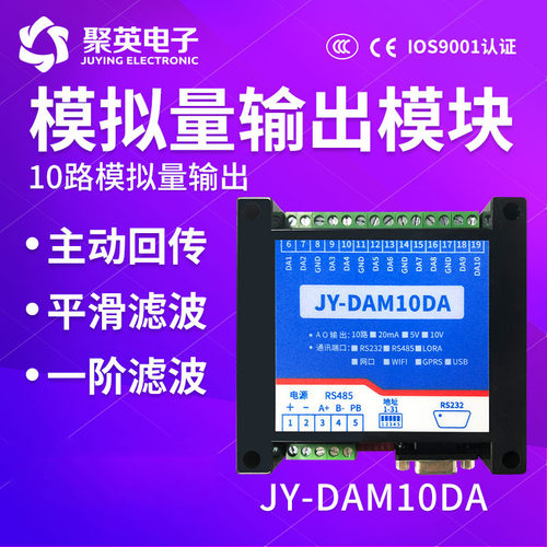 聚英DAM10DA模拟量模块485