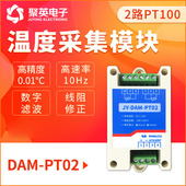 聚英 485高精度变送 16路PT100热电阻温度信号采集模块RS232