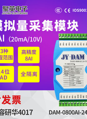 模拟量采集模块8路4-20mA/0-10V转RS485输入Modbus协议0800AI-24