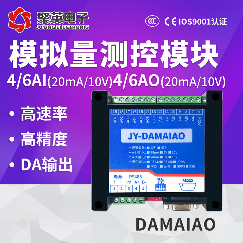 DAM-AIAO电压电流模拟量输入输出模块4-20ma/0-10V采集Modbus-封面