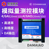 DAM 10V采集Modbus AIAO电压电流模拟量输入输出模块4 20ma